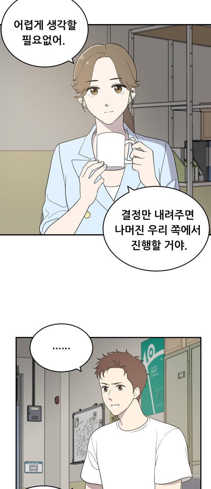 노답소녀 1화 36