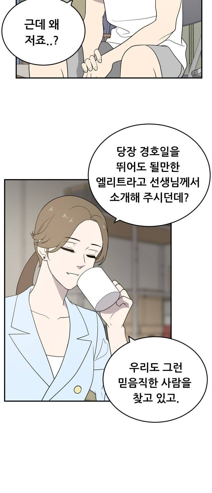 노답소녀 1화 37