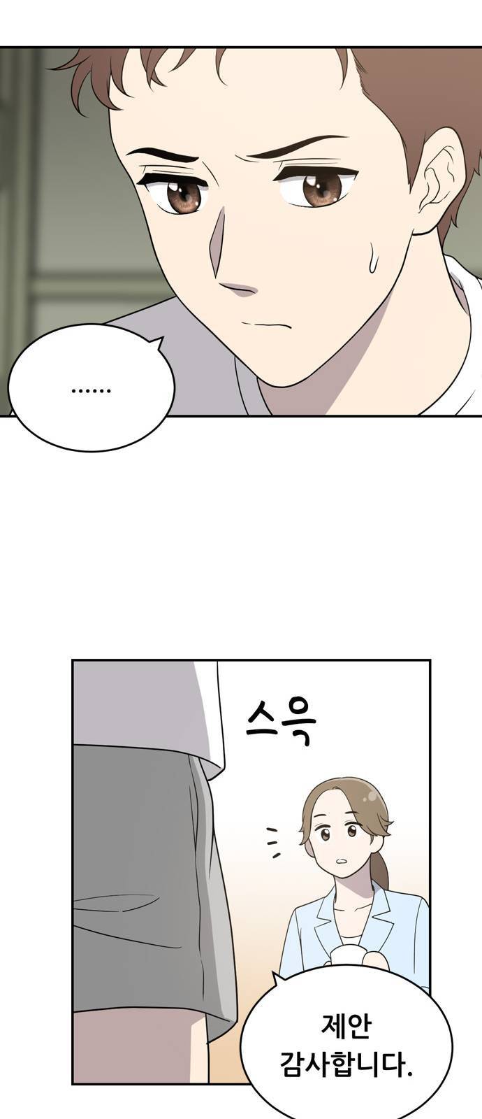 노답소녀 1화 38