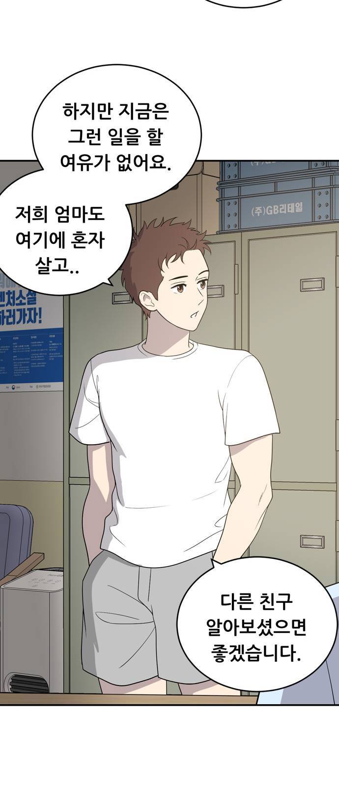 노답소녀 1화 39