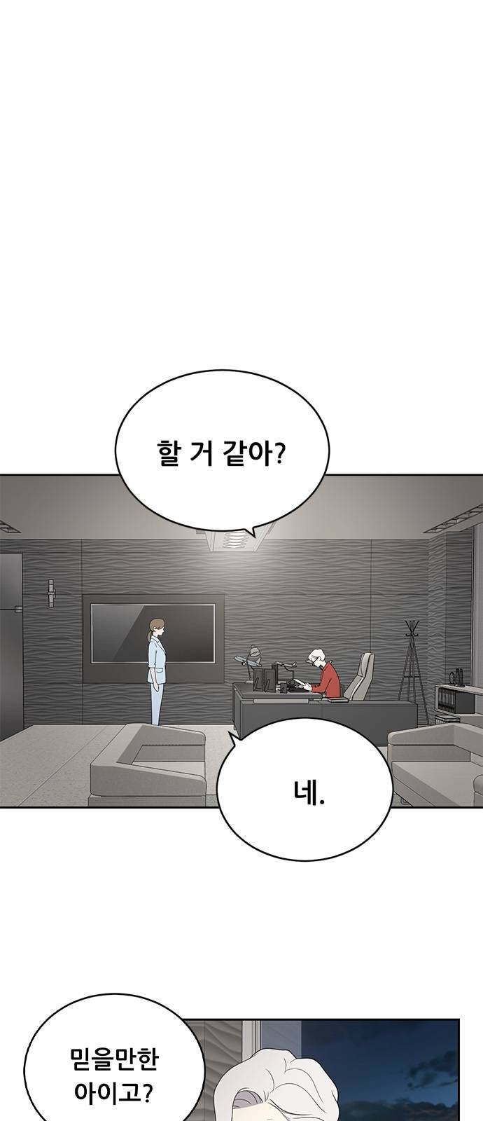 노답소녀 1화 45