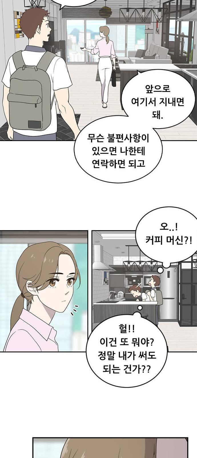 노답소녀 1화 57