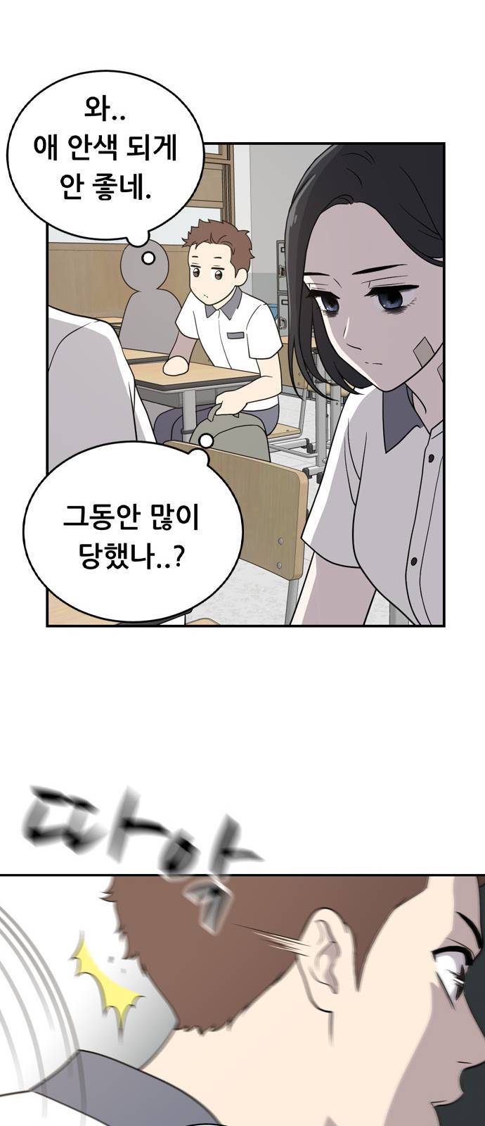 노답소녀 1화 72