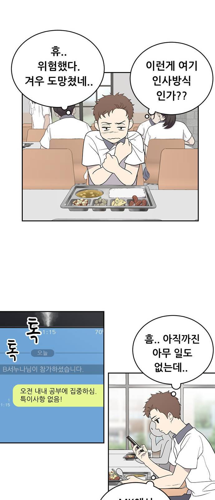 노답소녀 1화 77