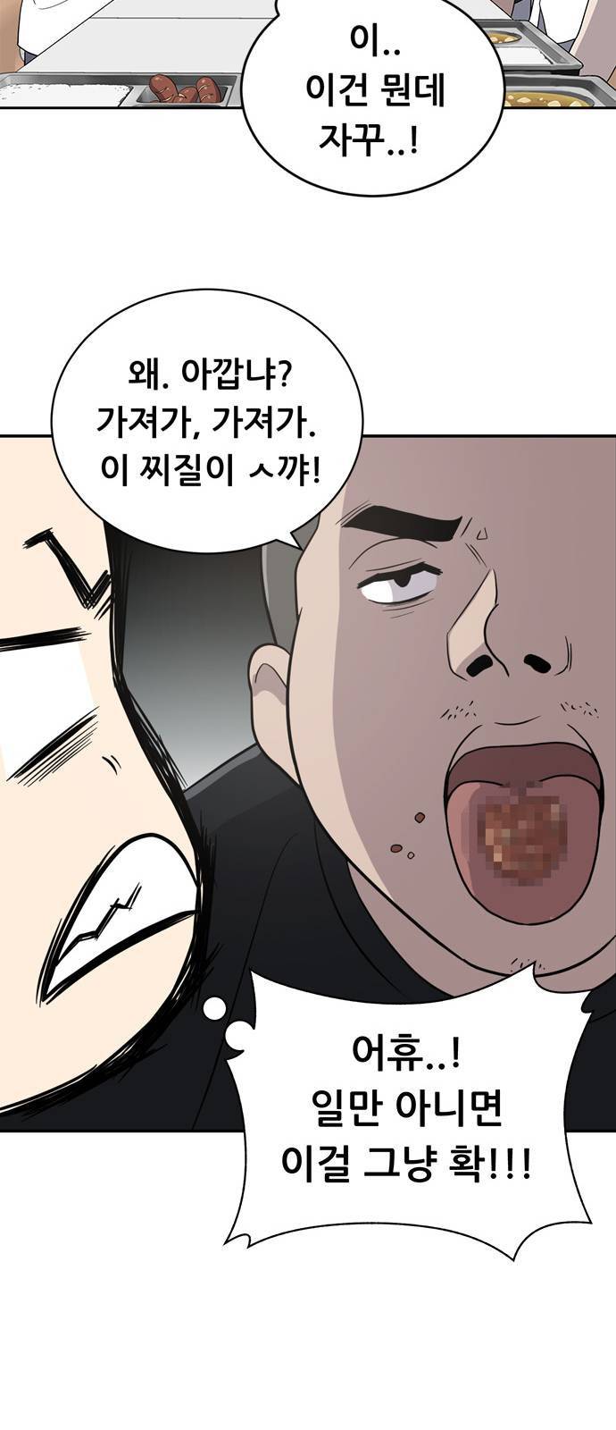 노답소녀 1화 79