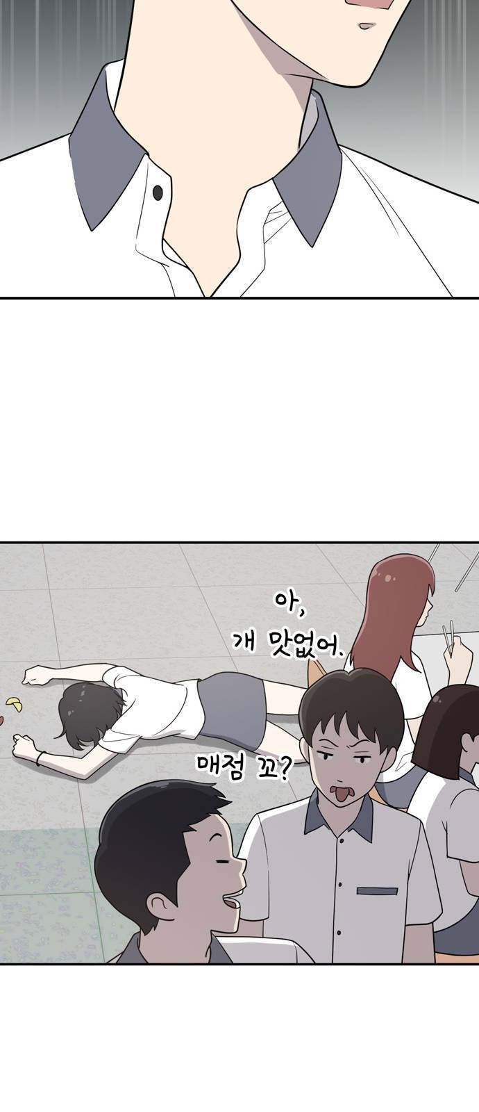 노답소녀 1화 84