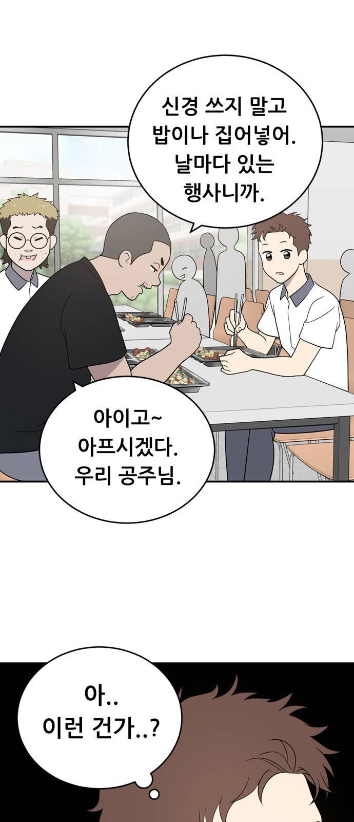 노답소녀 1화 86