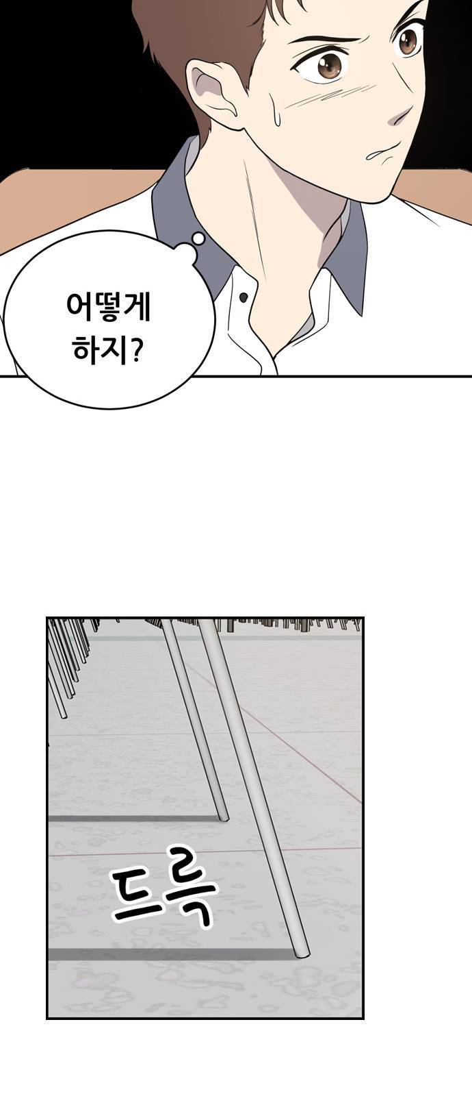 노답소녀 1화 87