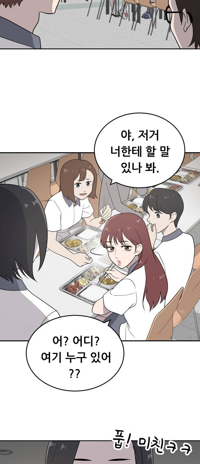 노답소녀 1화 89
