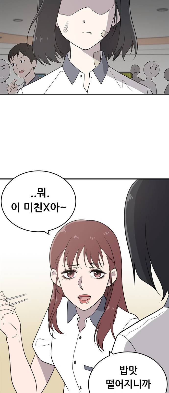 노답소녀 1화 90