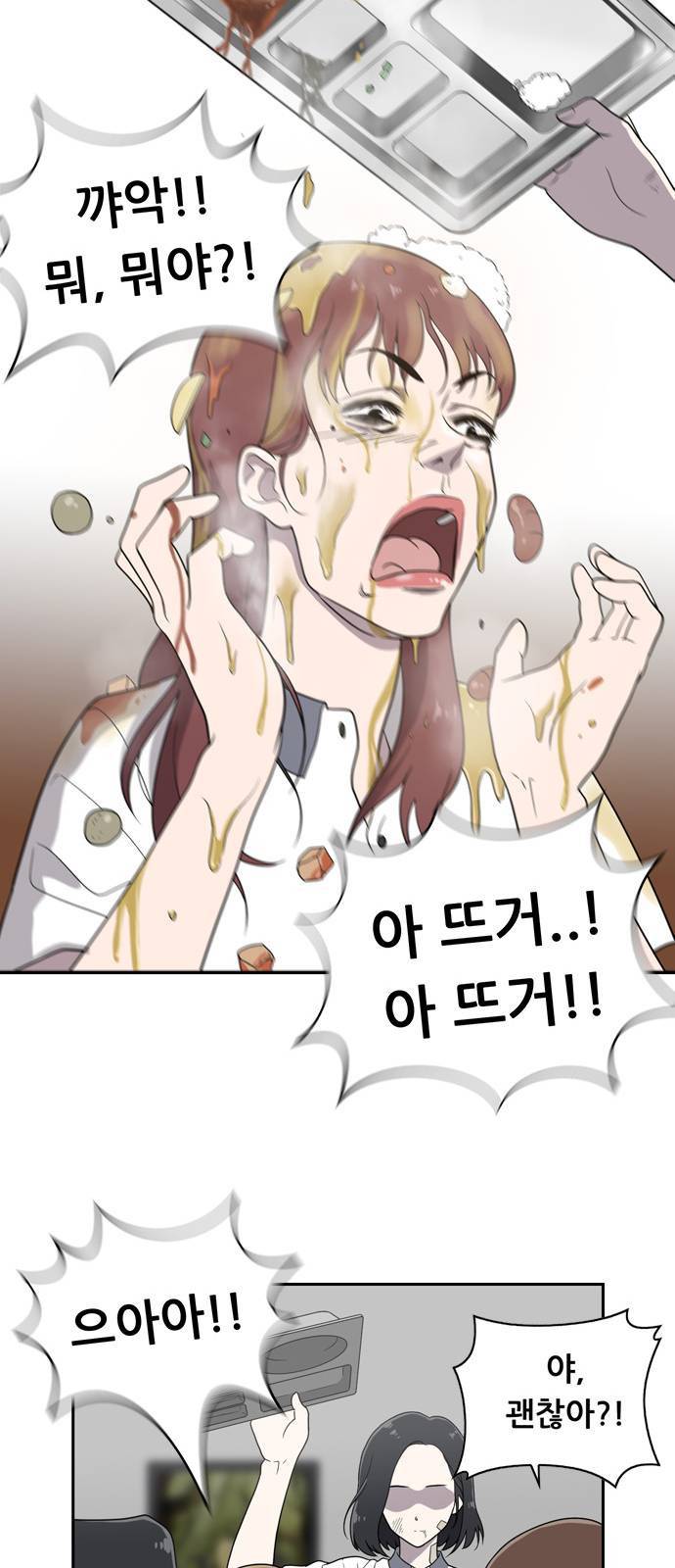 노답소녀 1화 92