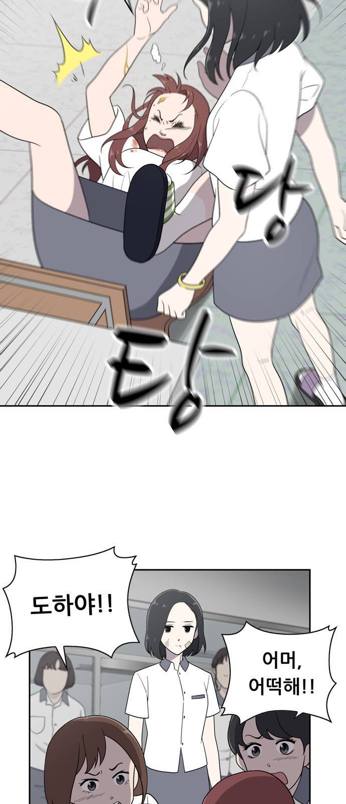 노답소녀 1화 94