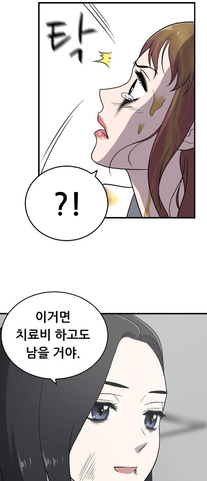 노답소녀 1화 97