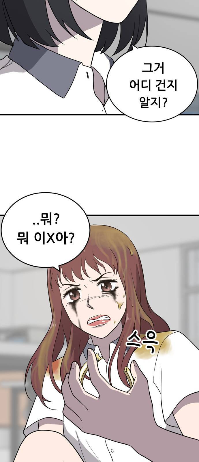 노답소녀 1화 98