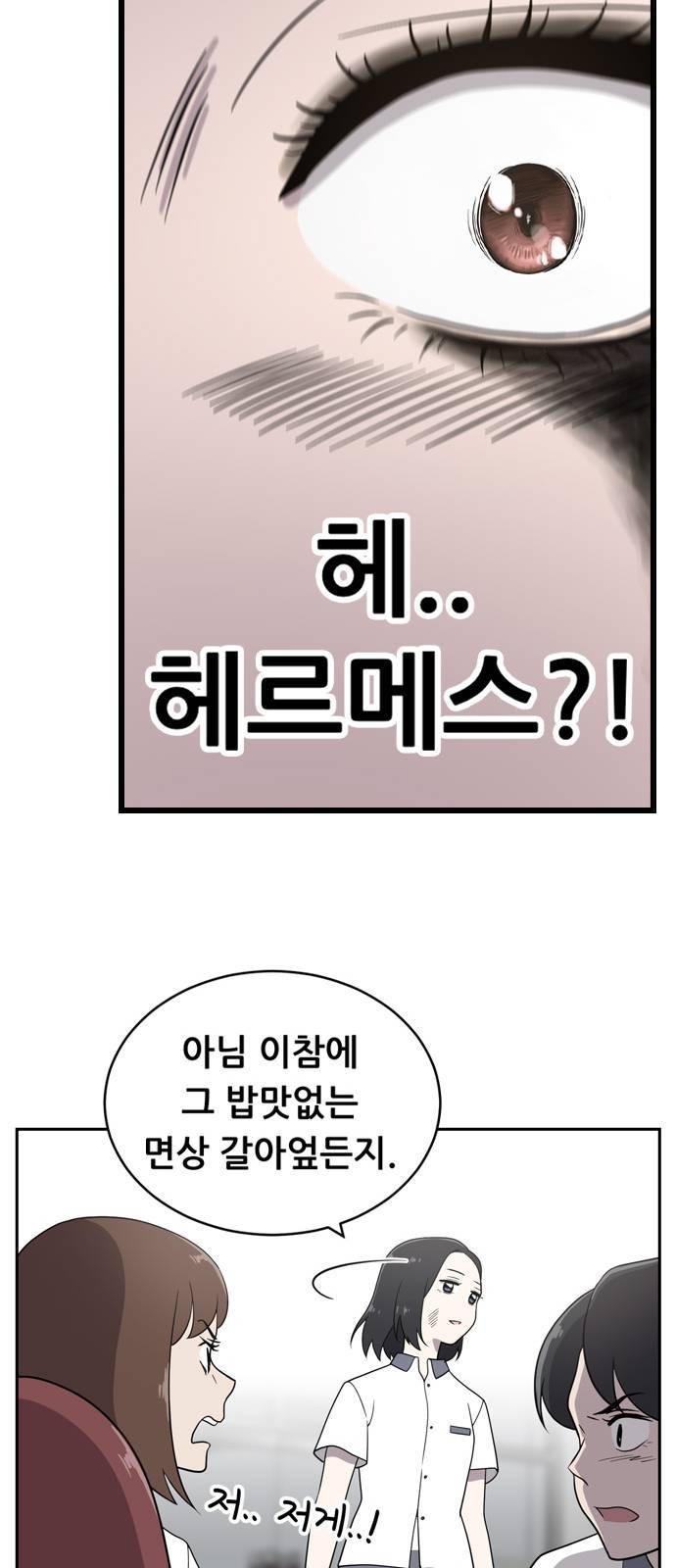 노답소녀 1화 100
