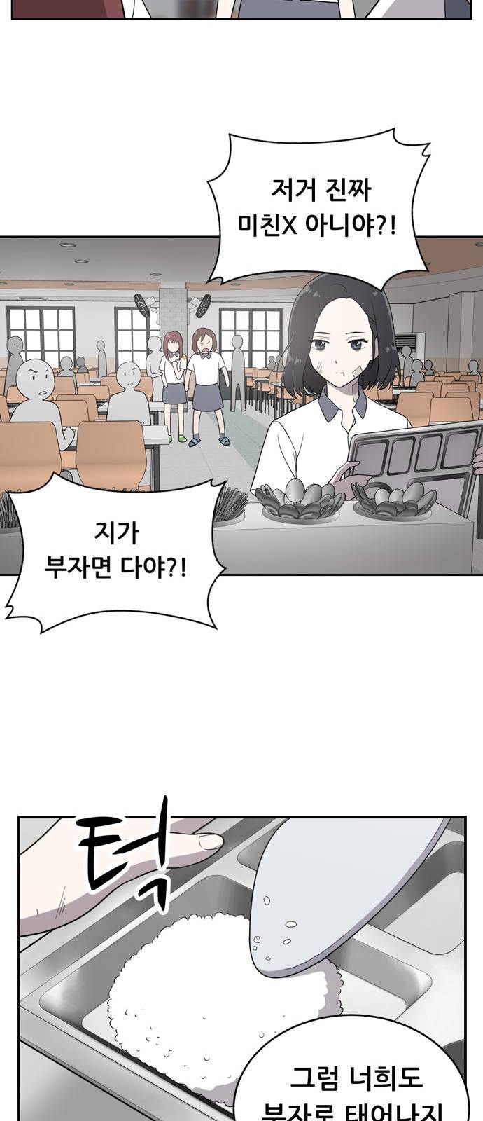 노답소녀 1화 101