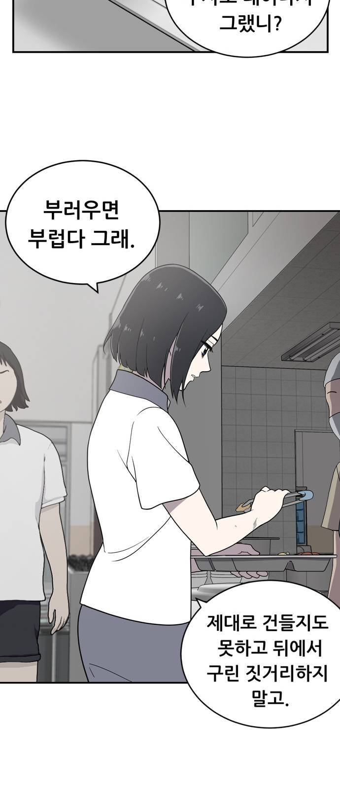 노답소녀 1화 102