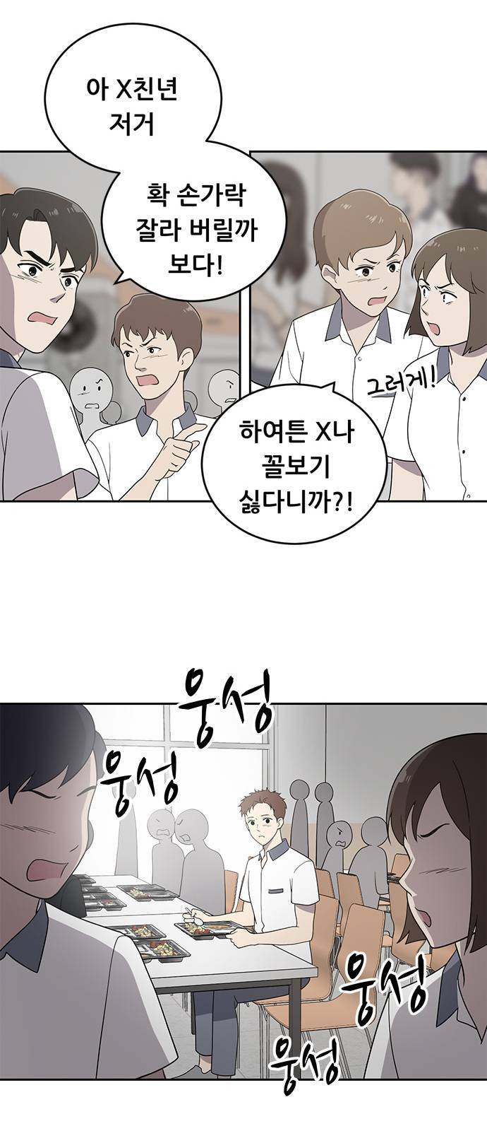 노답소녀 1화 108