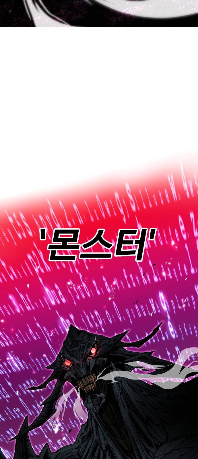 만렙돌파 1화 2