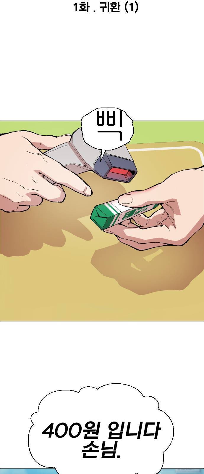 만렙돌파 1화 12