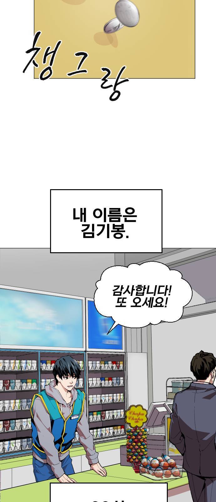 만렙돌파 1화 14