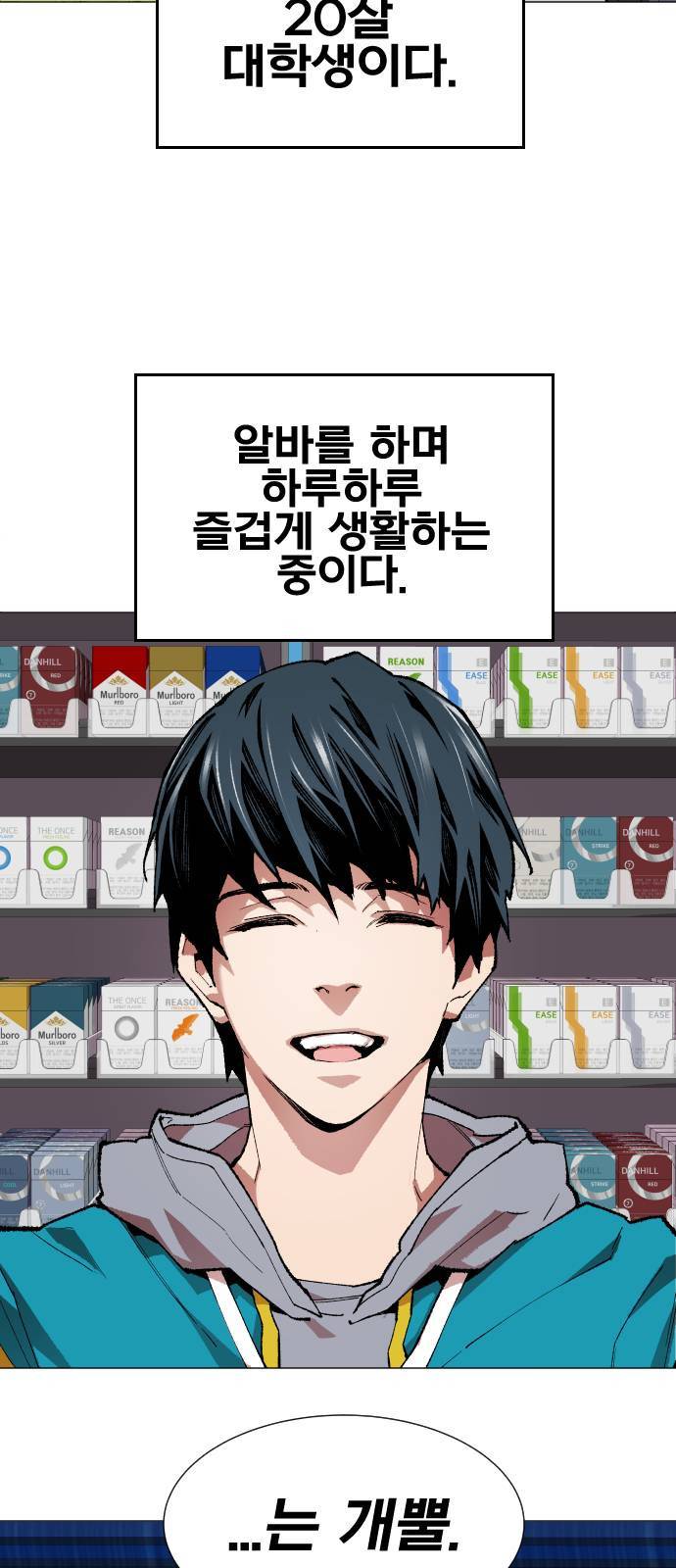 만렙돌파 1화 15