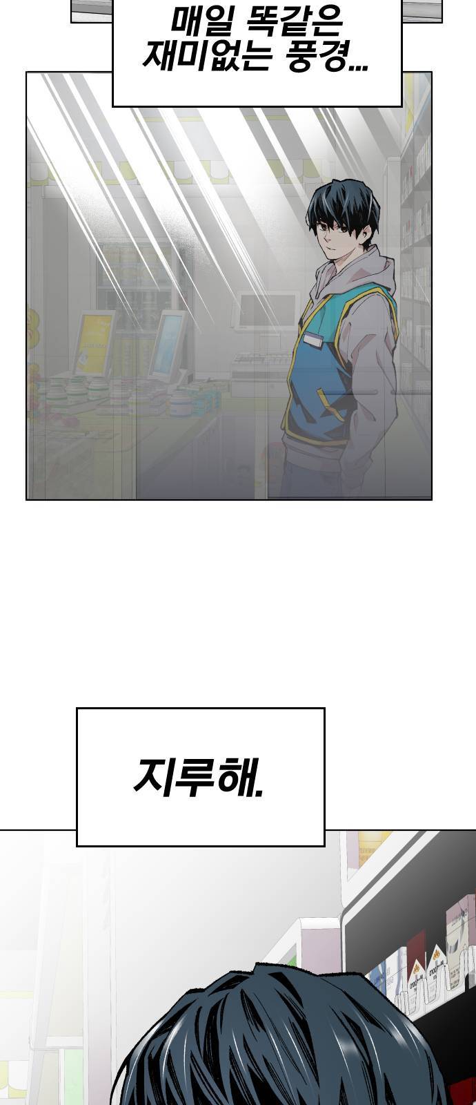 만렙돌파 1화 18