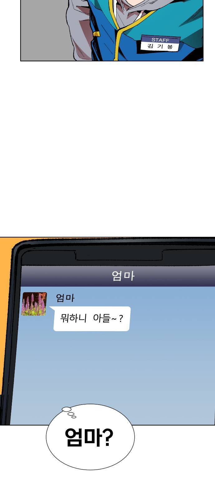 만렙돌파 1화 20