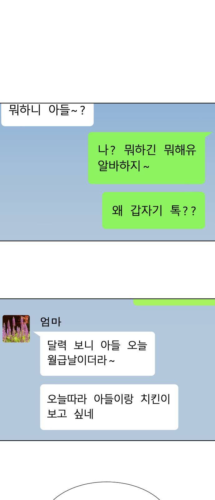 만렙돌파 1화 21