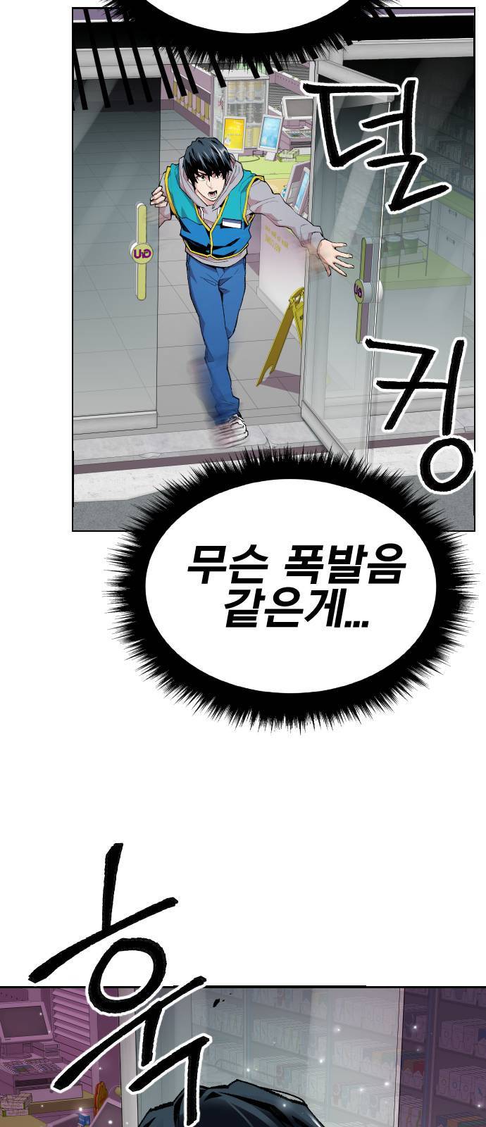 만렙돌파 1화 26