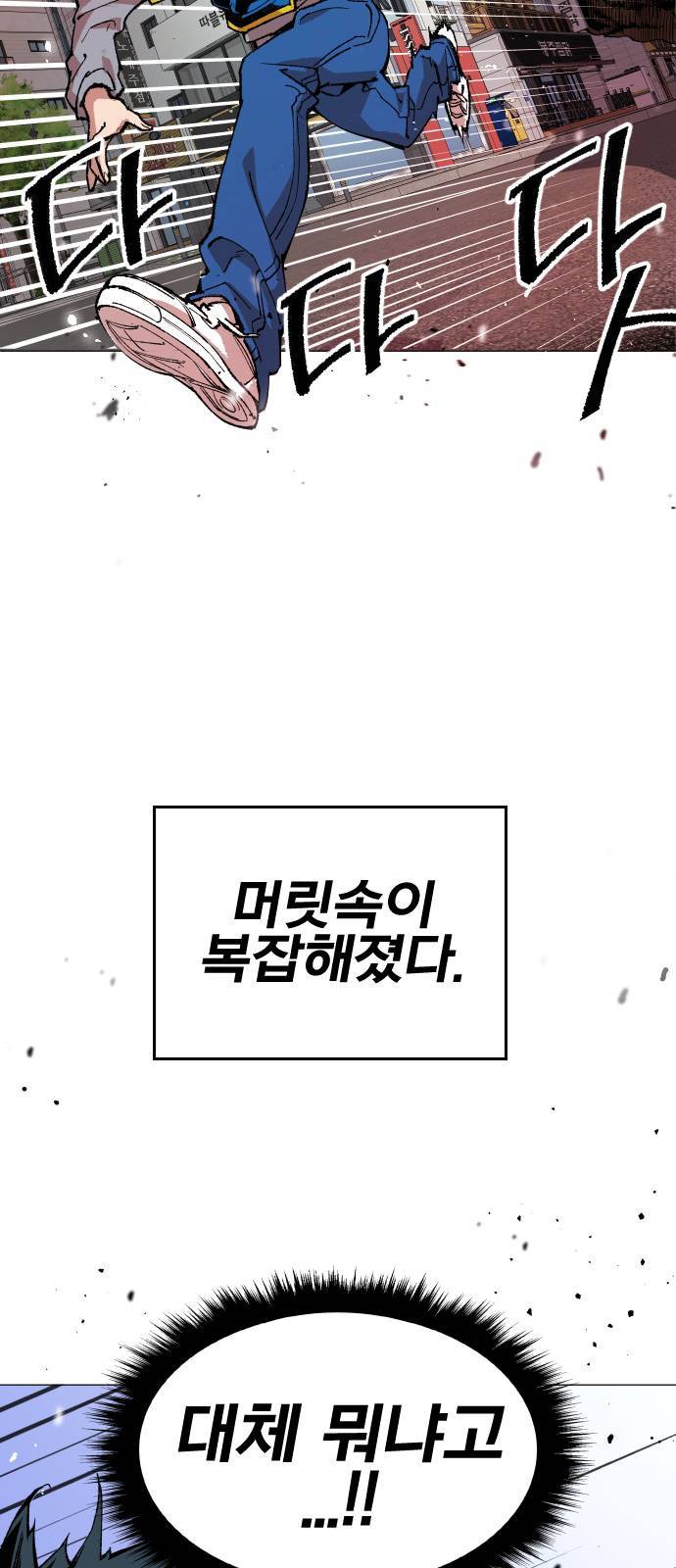 만렙돌파 1화 37
