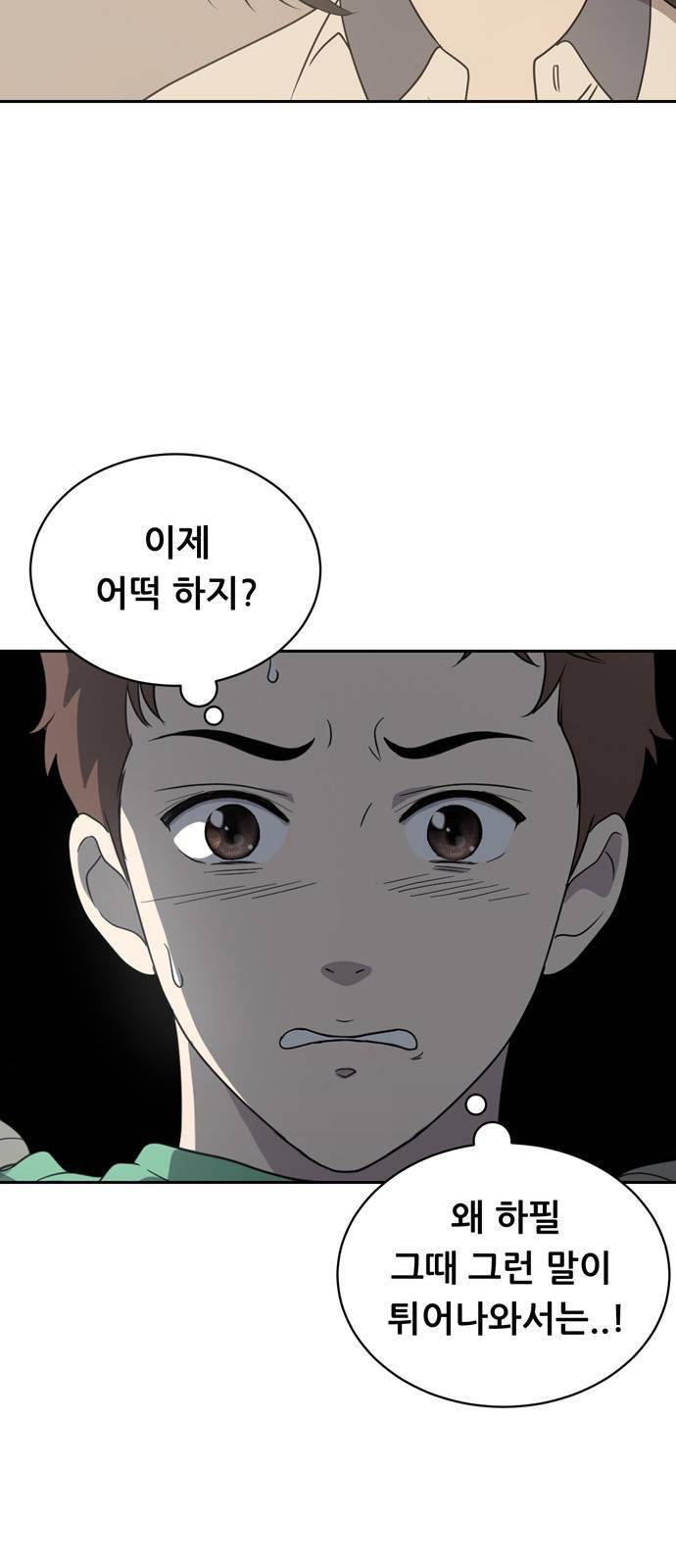 노답소녀 4화 6