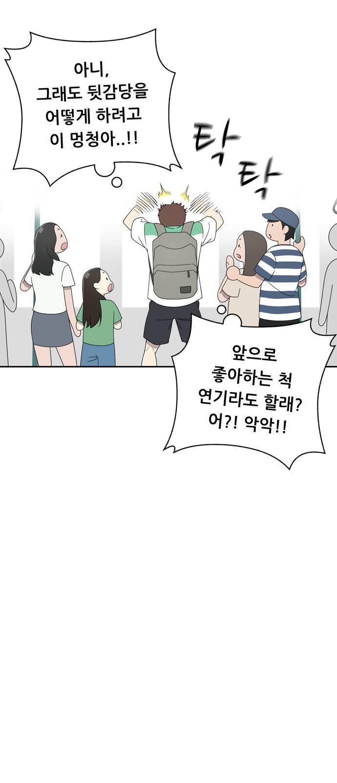 노답소녀 4화 8