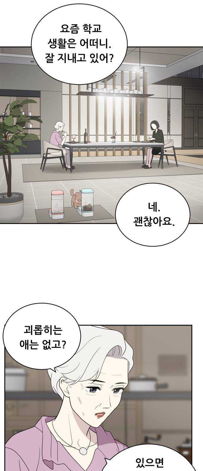 노답소녀 4화 10