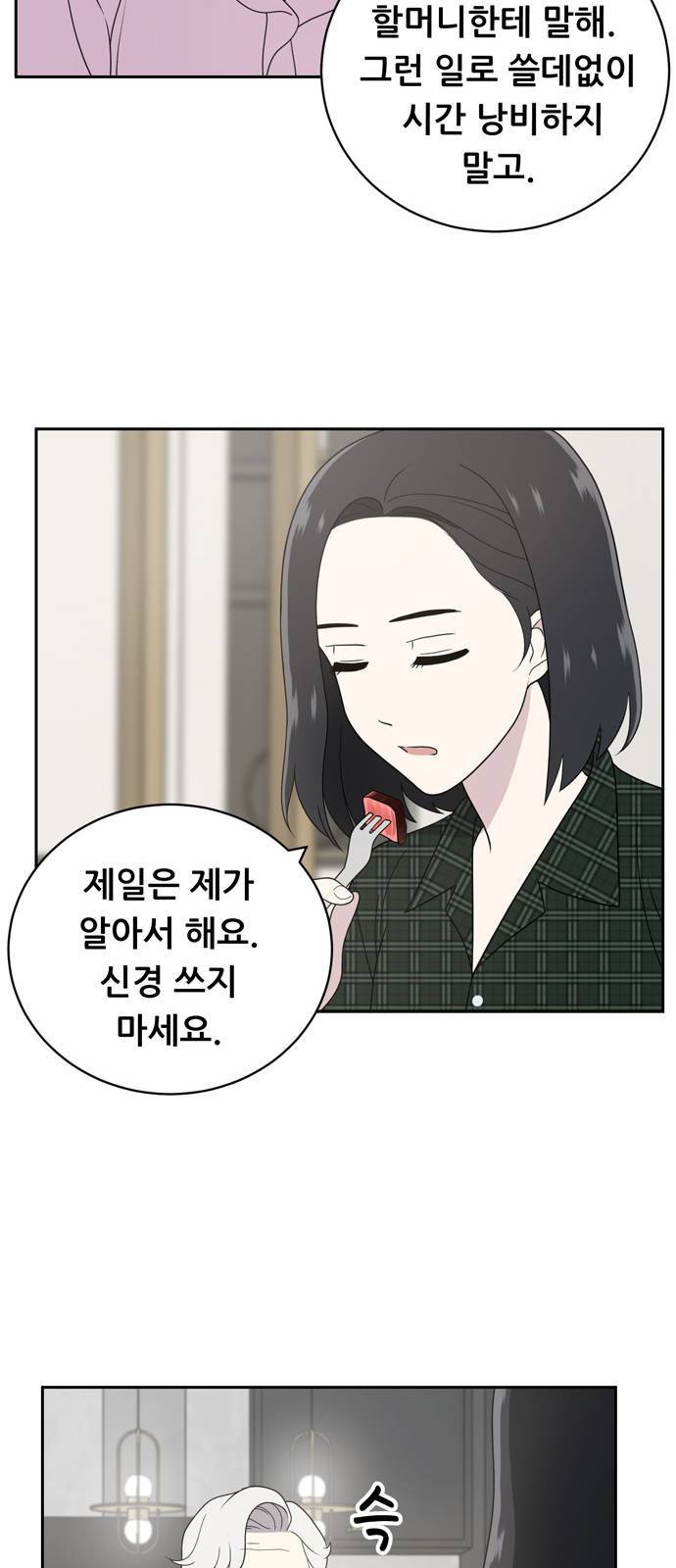 노답소녀 4화 11