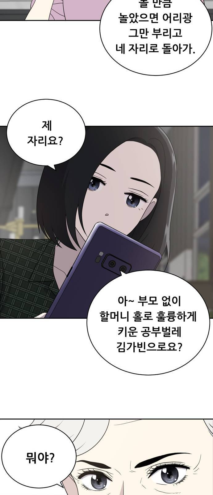 노답소녀 4화 14