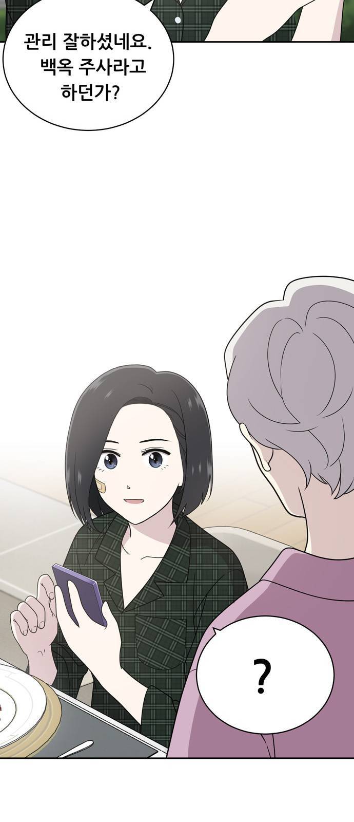 노답소녀 4화 19