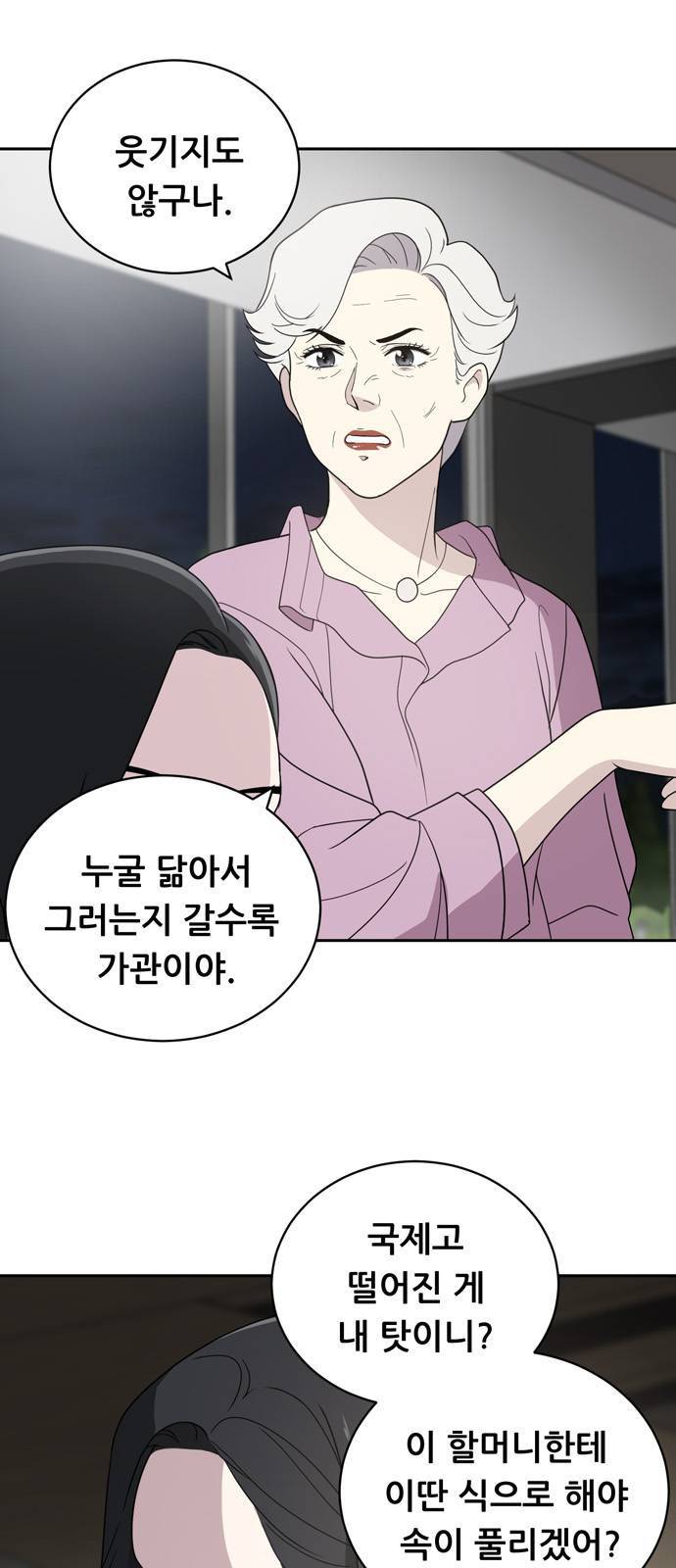 노답소녀 4화 22