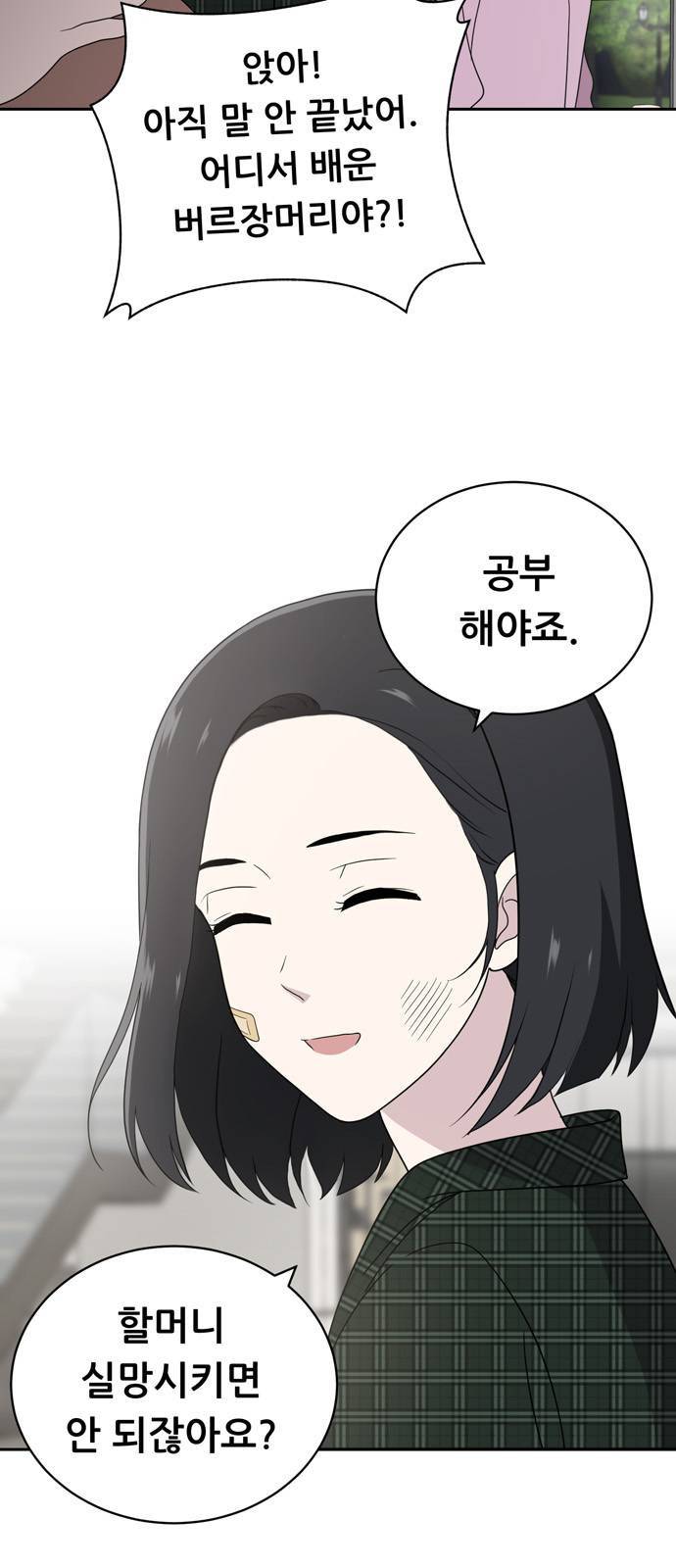 노답소녀 4화 25