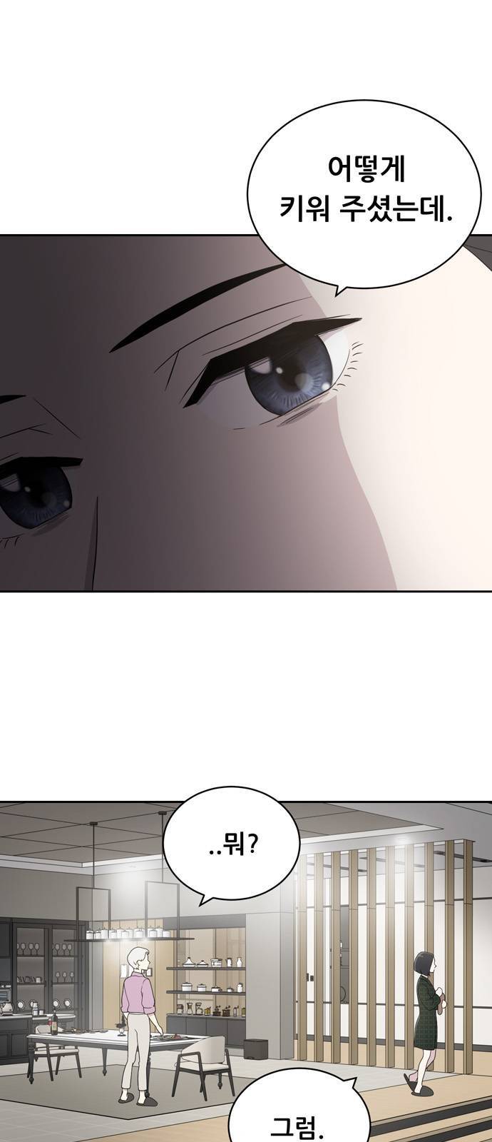 노답소녀 4화 26