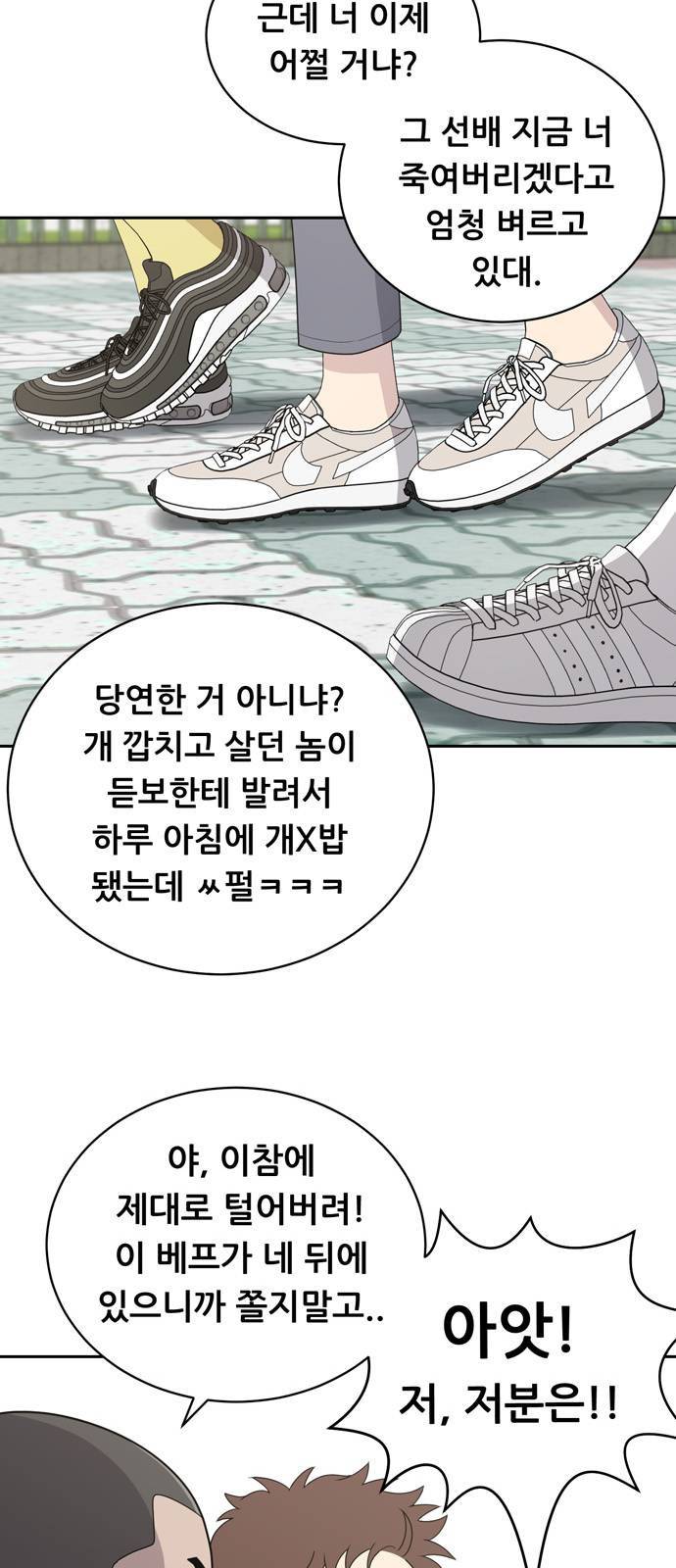 노답소녀 4화 37