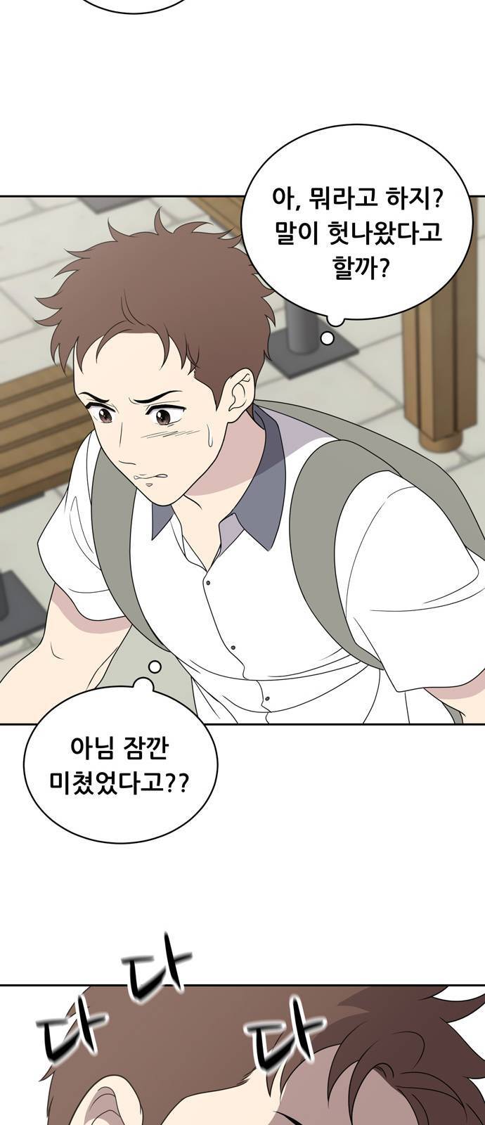노답소녀 4화 41