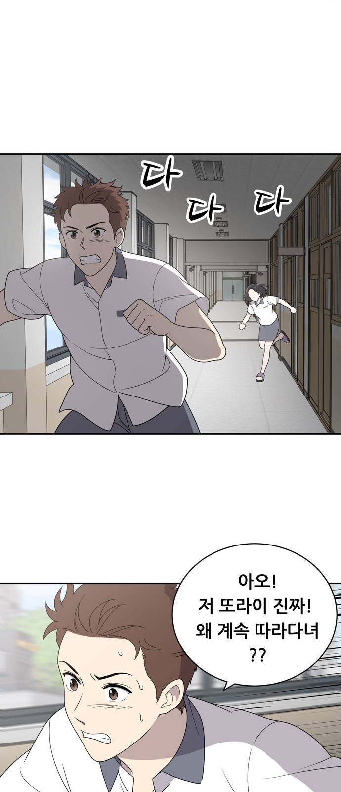 노답소녀 4화 51