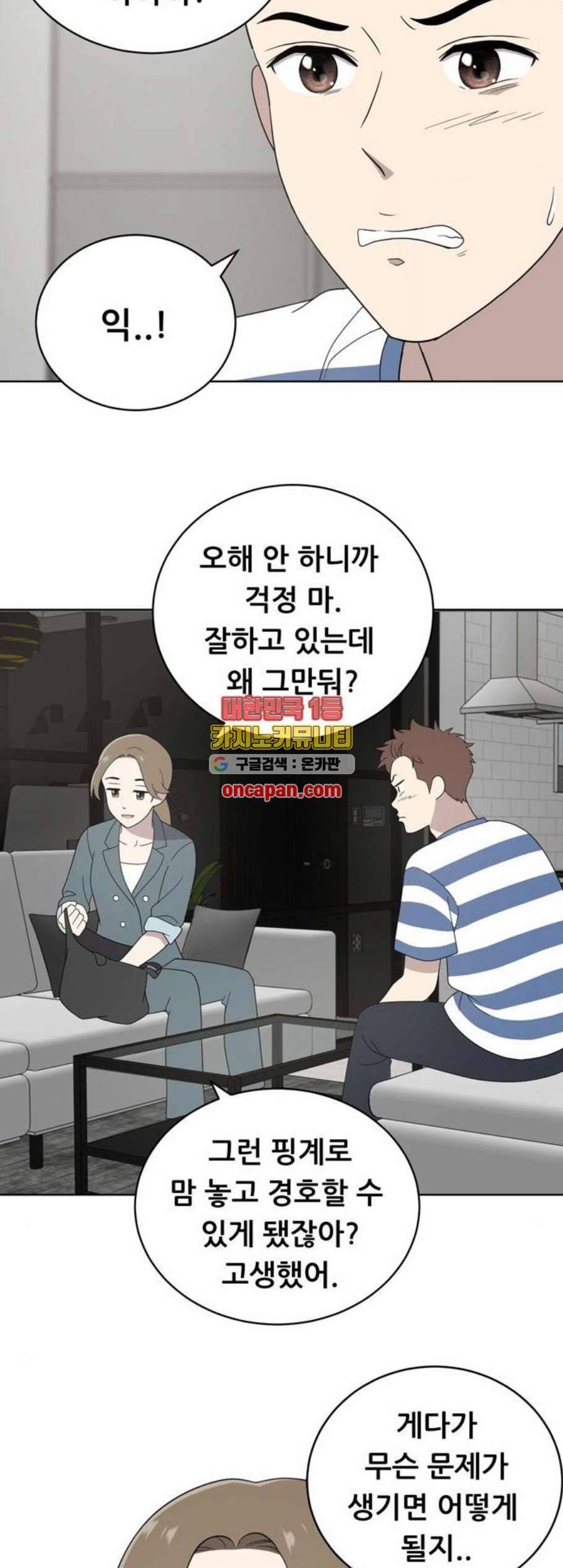 노답소녀 9화 5
