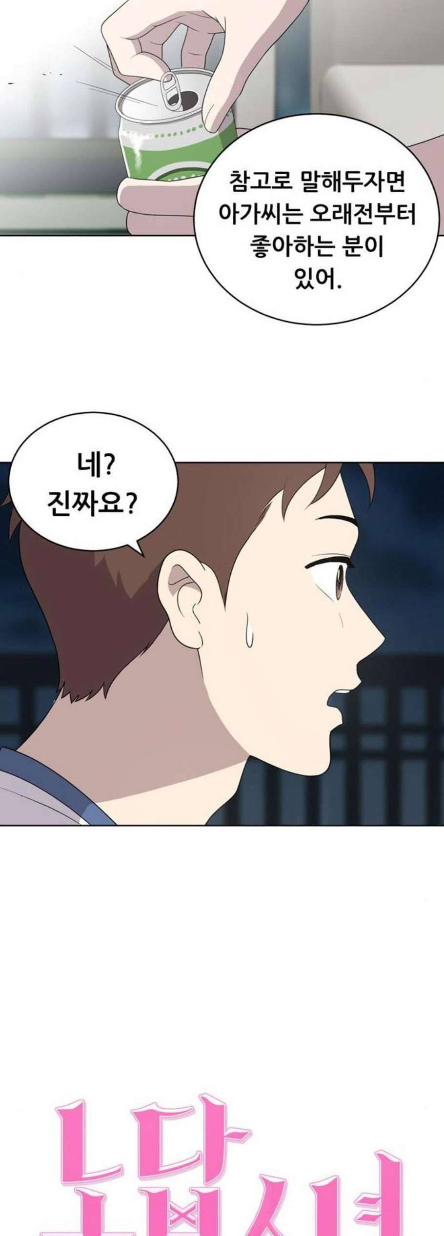 노답소녀 9화 8