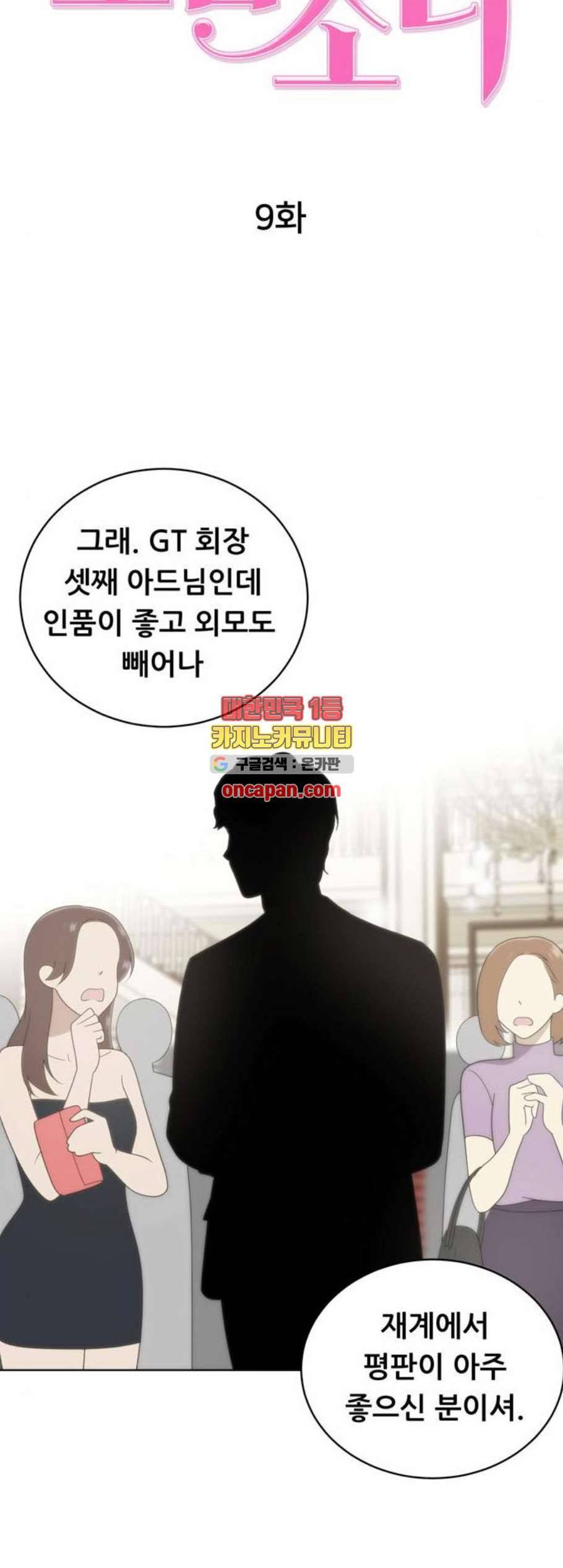 노답소녀 9화 9