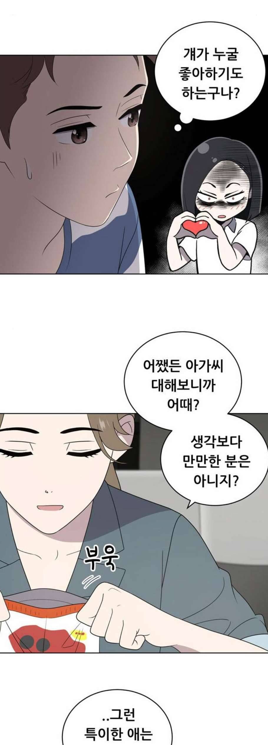 노답소녀 9화 11
