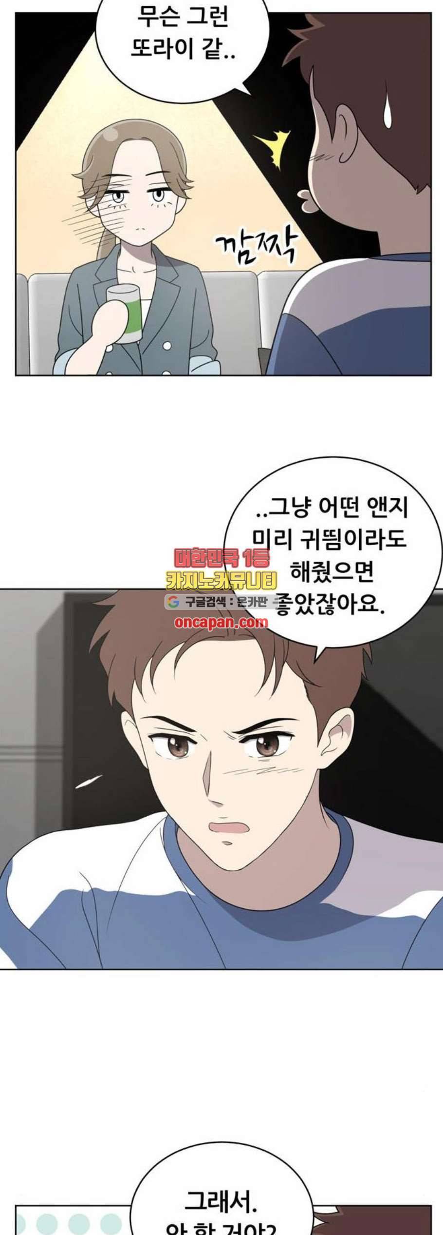 노답소녀 9화 13