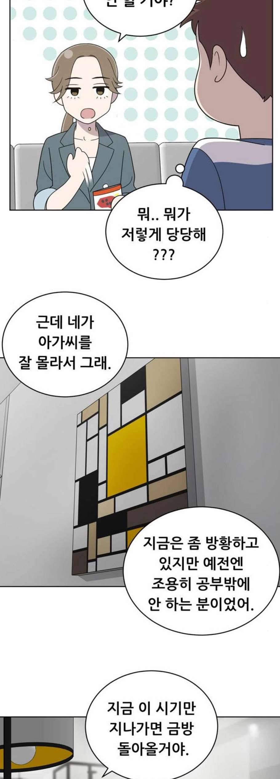 노답소녀 9화 14