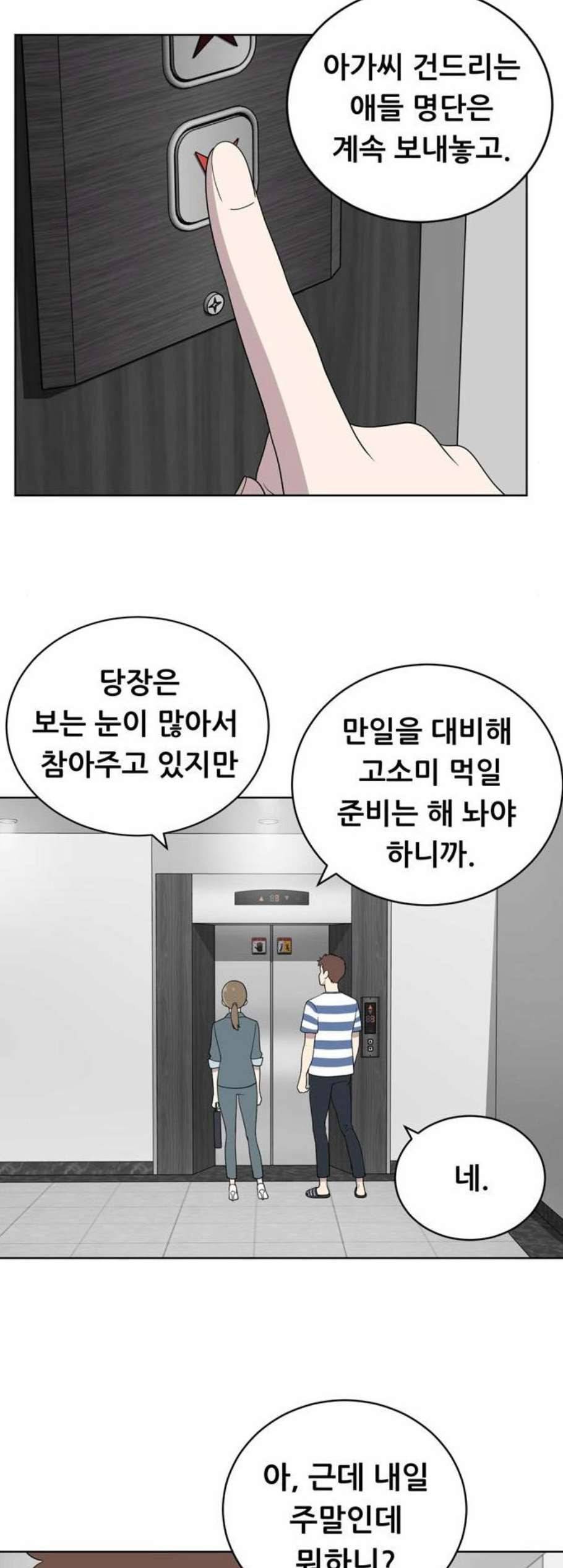 노답소녀 9화 18